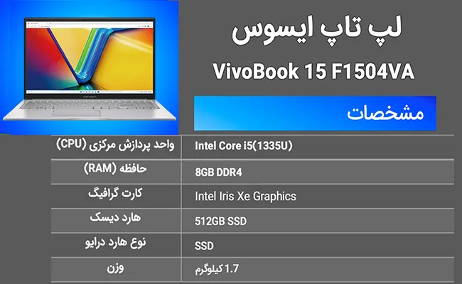 لپ‌تاپ ایسوس مدل VivoBook 15 F1504VA